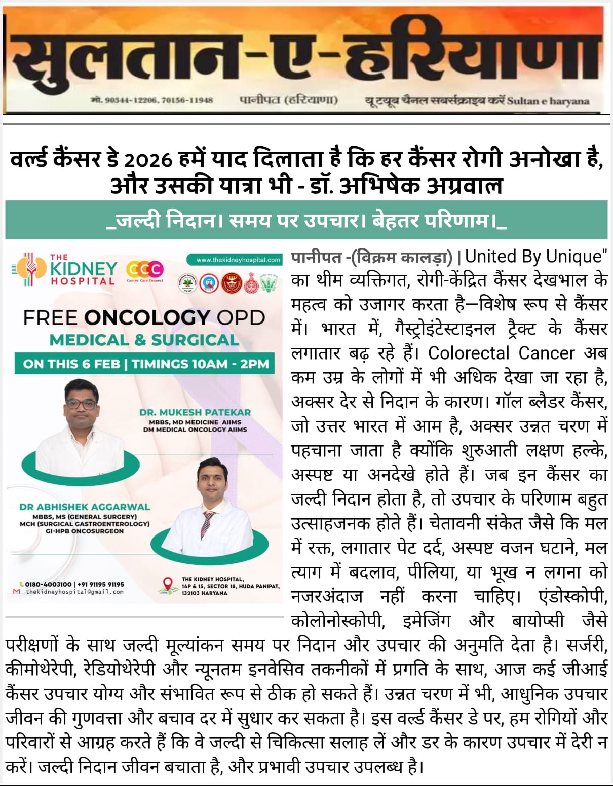 Free Oncology OPD at Panipat Meet Dr Abhishek Aggarwal